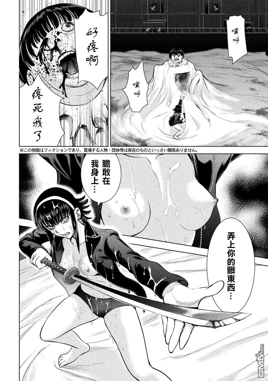 第73话 一亿个肉片1