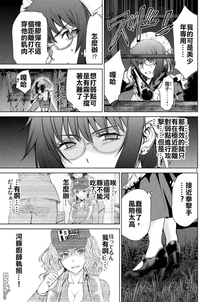 第44话 德萨尔沃2