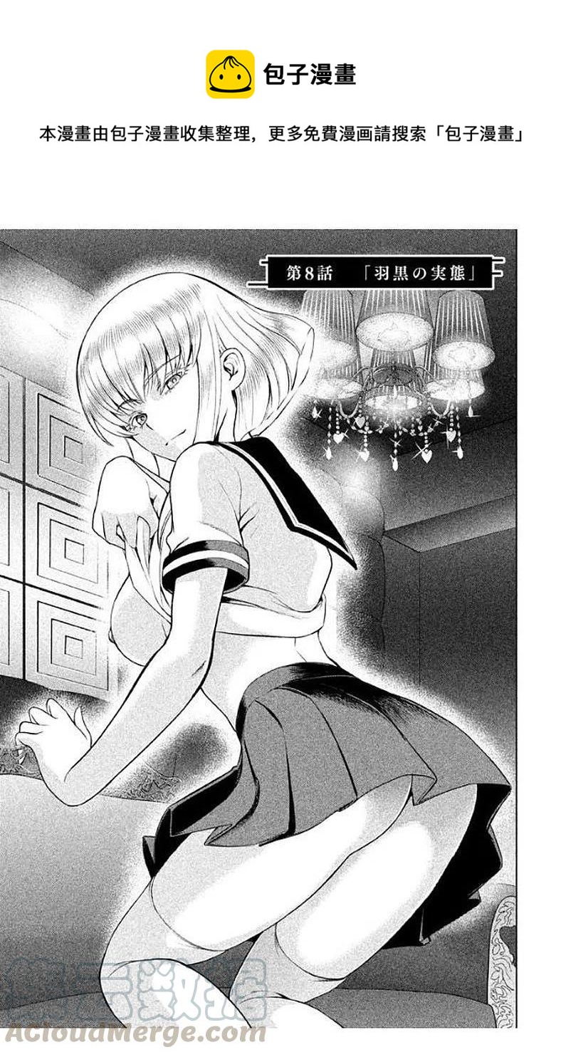 第8话 羽黑监狱的真实情况0