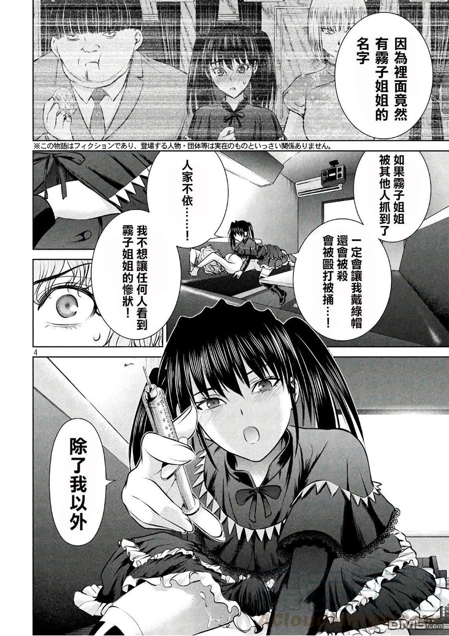 第63话 天童组三杰3