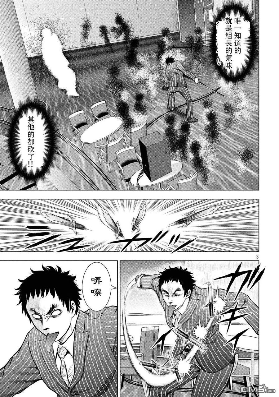 第81话 乌丸的忠诚心1