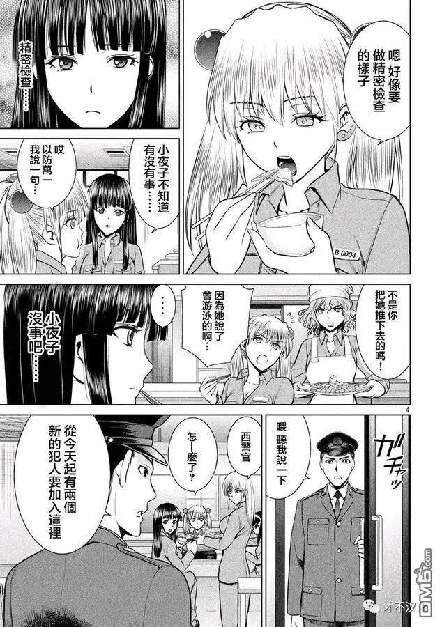 第19话 姐妹的杀人鬼2