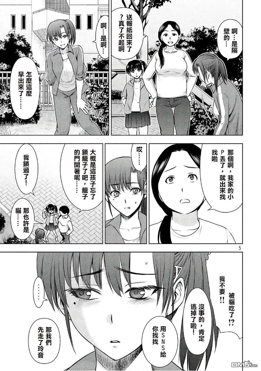 第50话 似己非己4