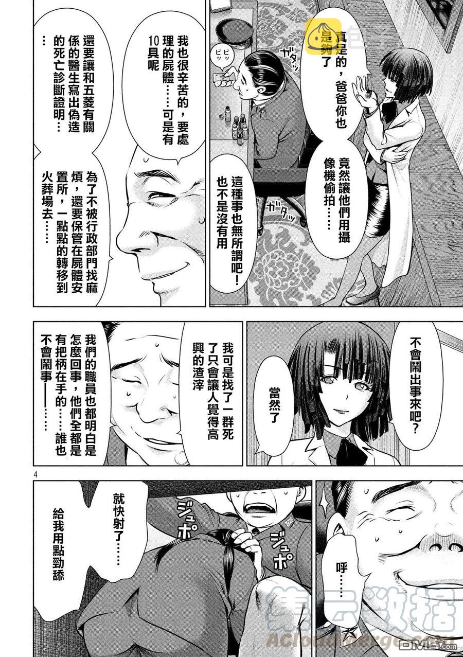 第46话 不归的日常3