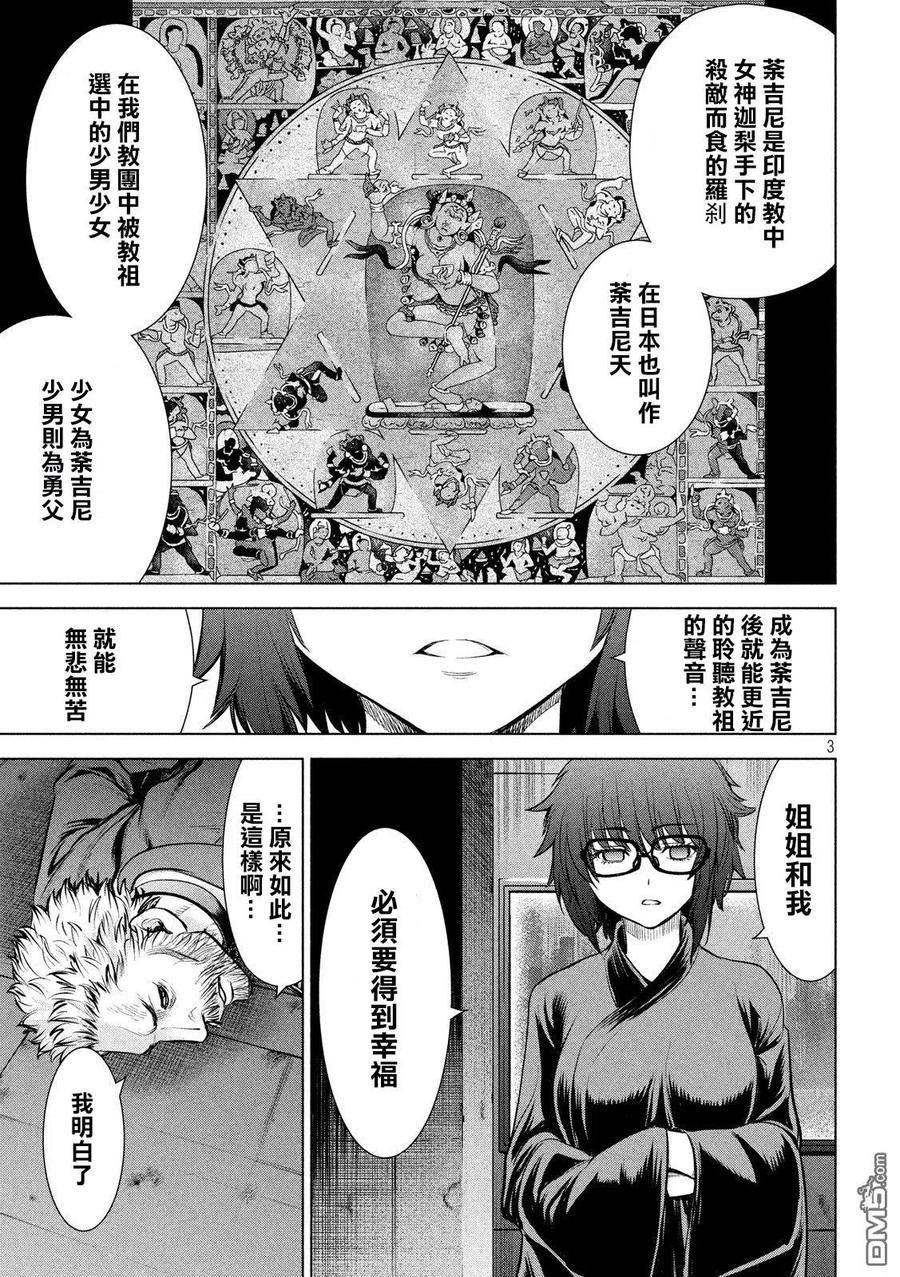 第109话 成为荼吉尼的仪式2