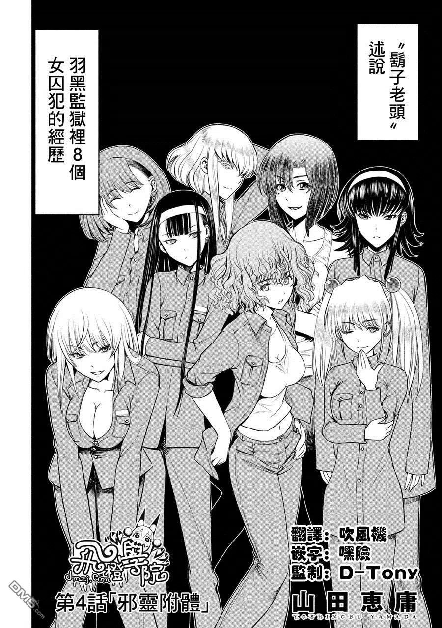 第4话 邪灵附体1