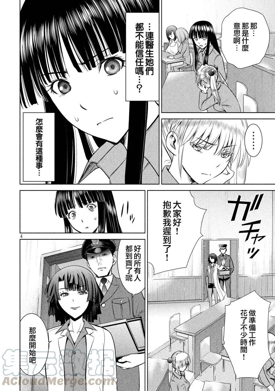 第8话 羽黑监狱的真实情况3
