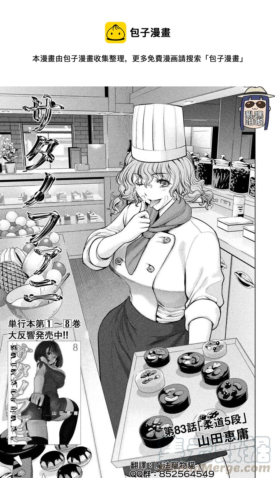 第83话 柔道5段0