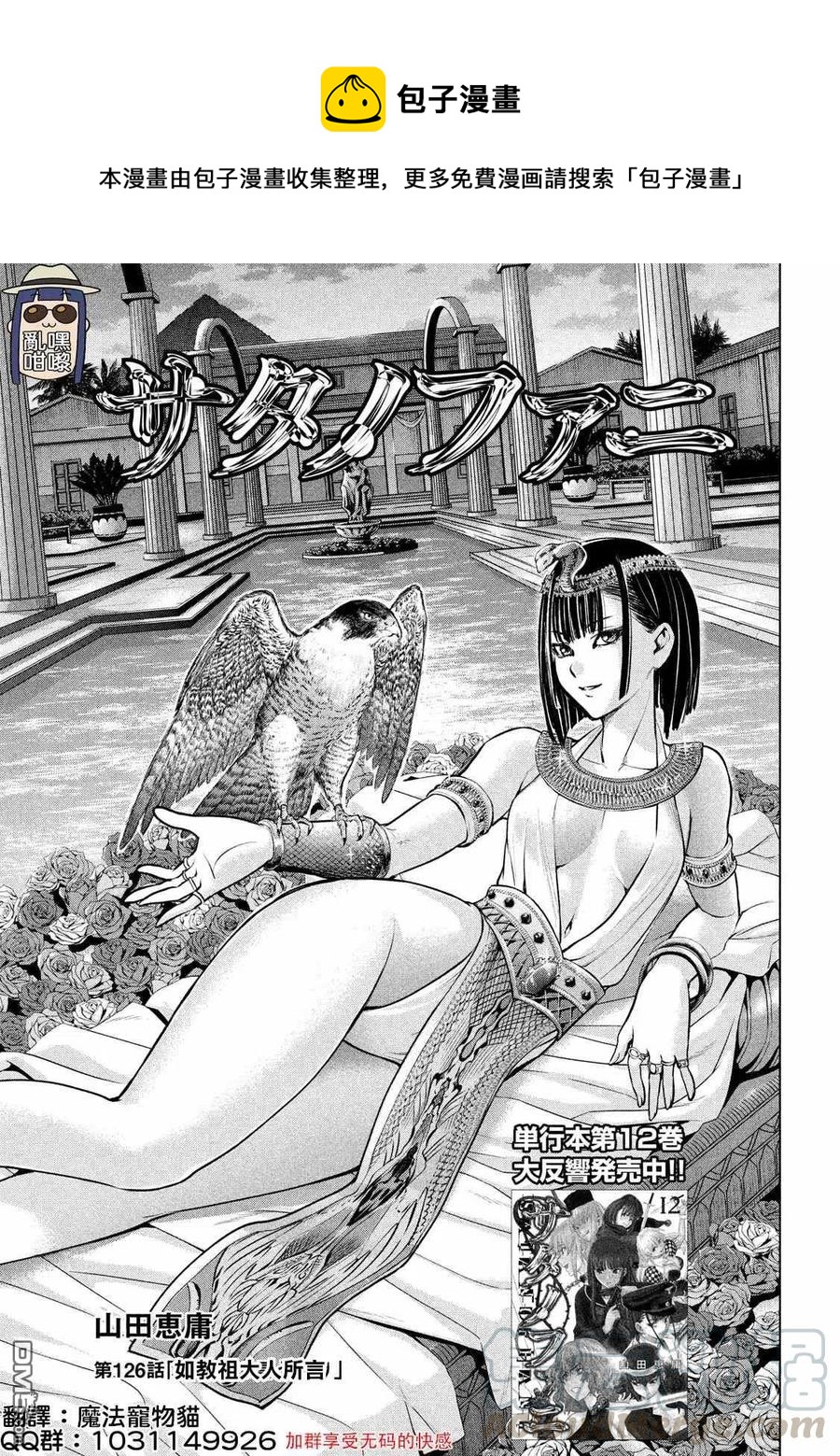 第126话 如教祖大人所言0