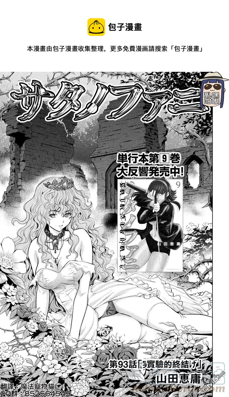 第93话 实验的终结0