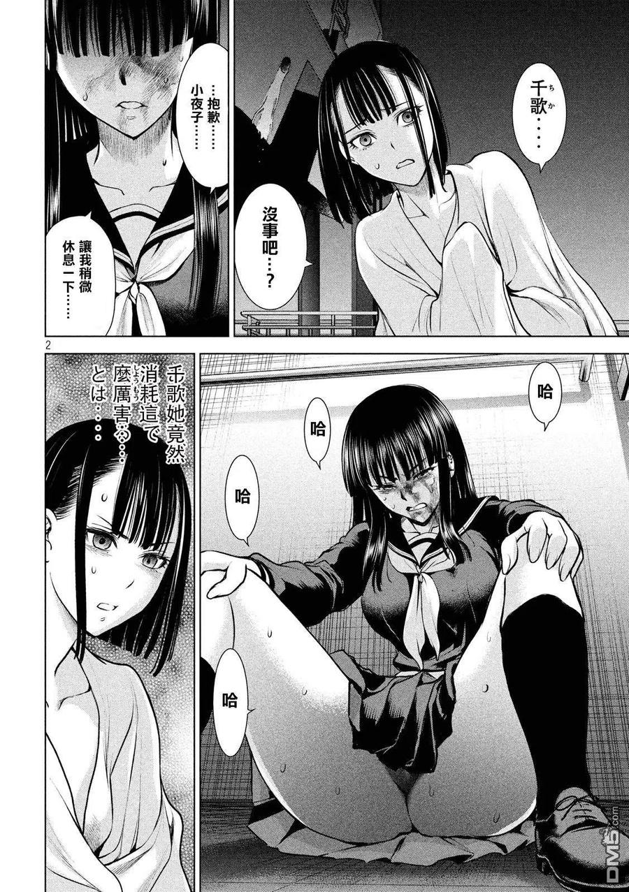 第80话 捕缚1