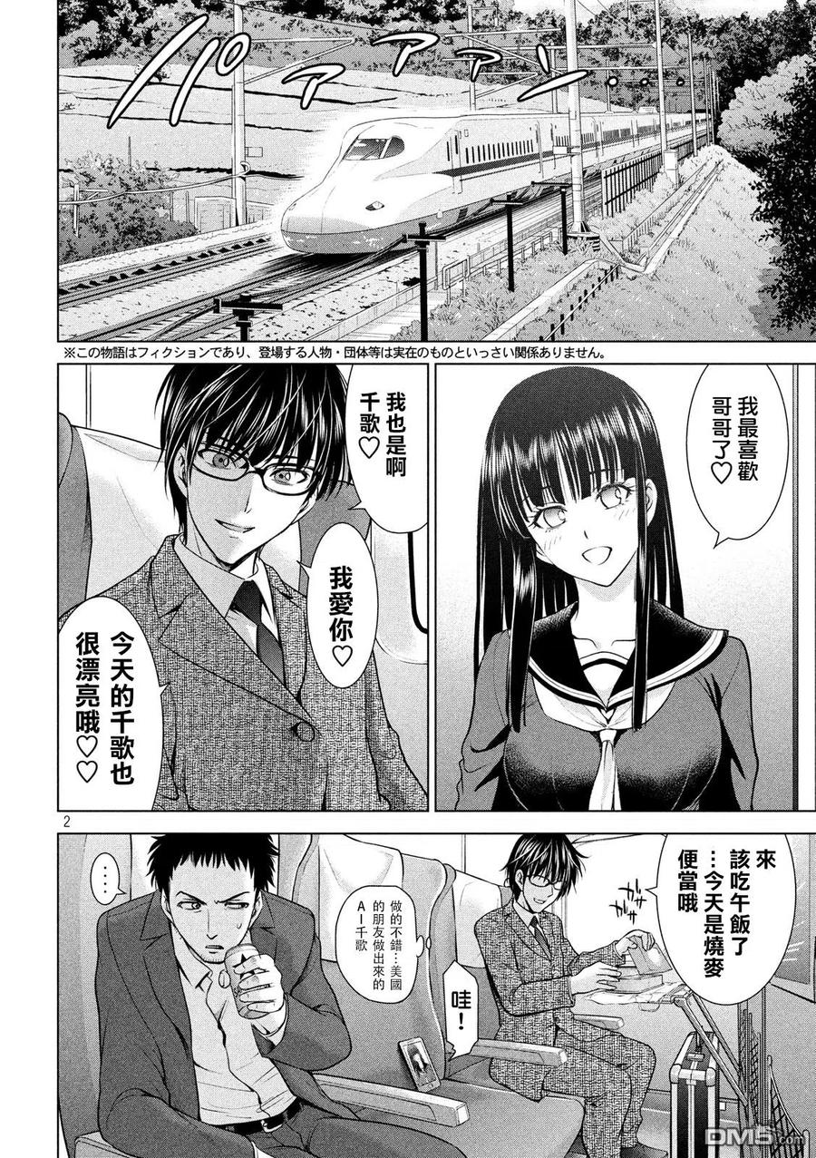 第102话 智能手机和旅行的男人1