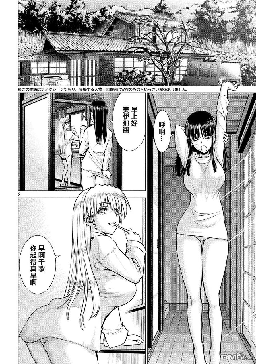 第130话 龙野和绫1
