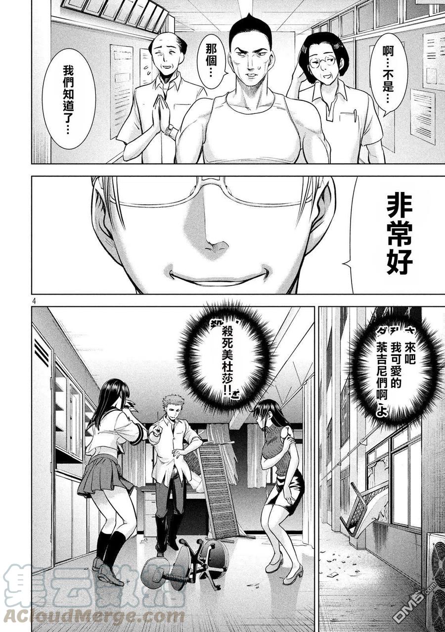 第116话 卢卡斯VS.卢卡斯3
