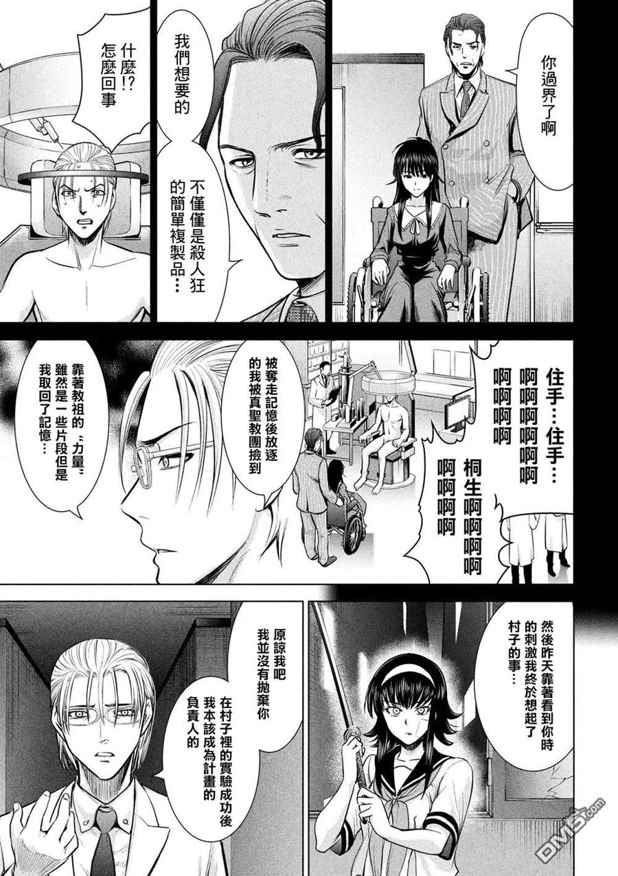 第141话 意料之外的袭击4