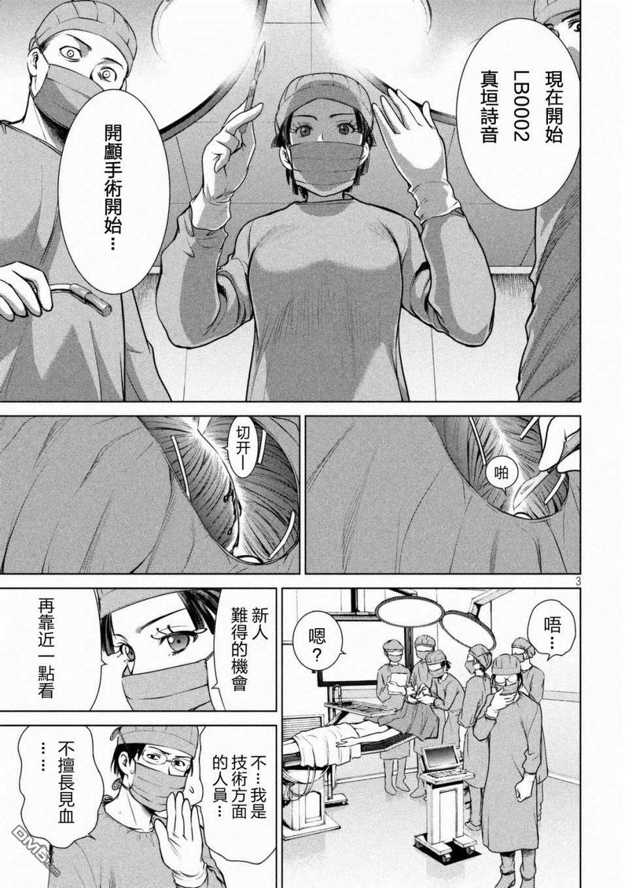 第16话 诗音的末路2