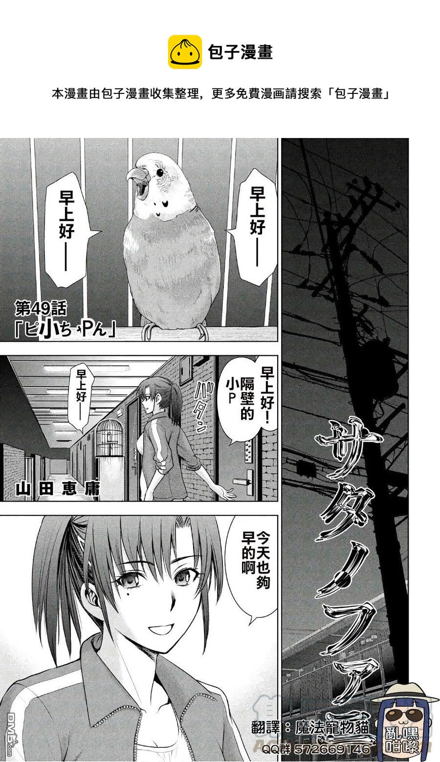 第49话 小P0