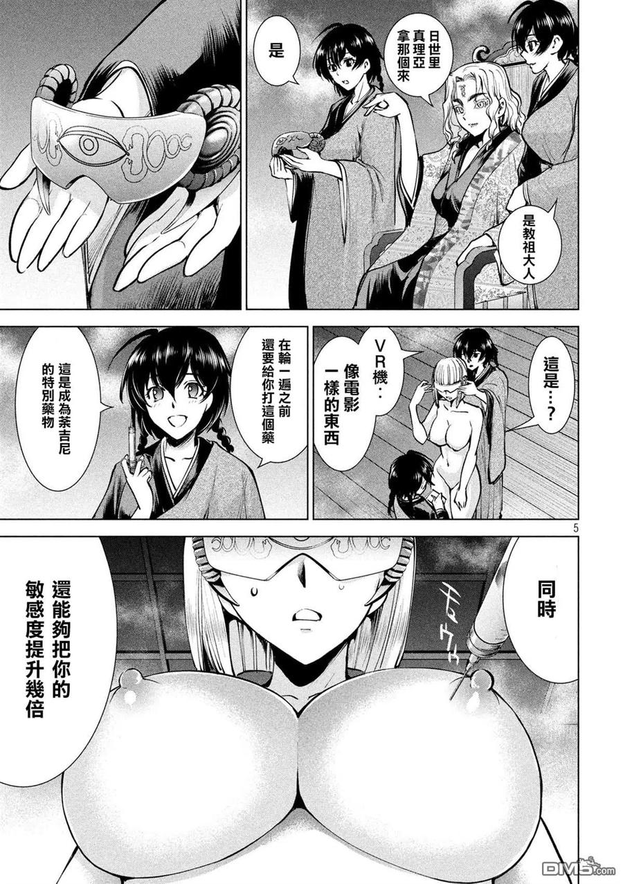 第138话 御圣体4