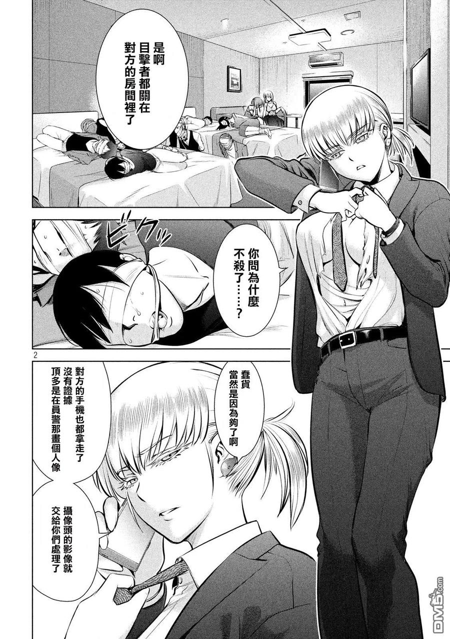 第72话 脂地狱1