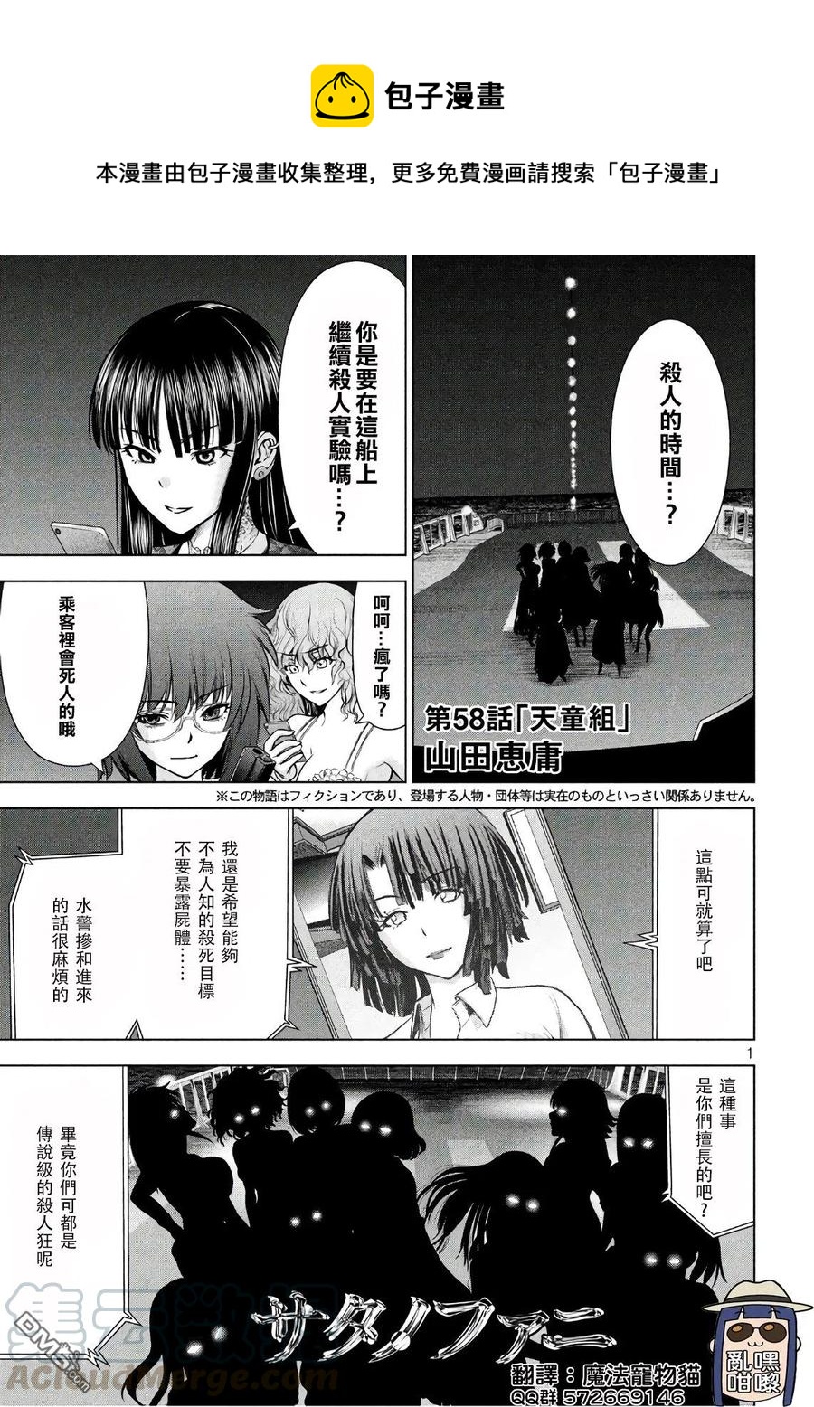 第58话 天童组0
