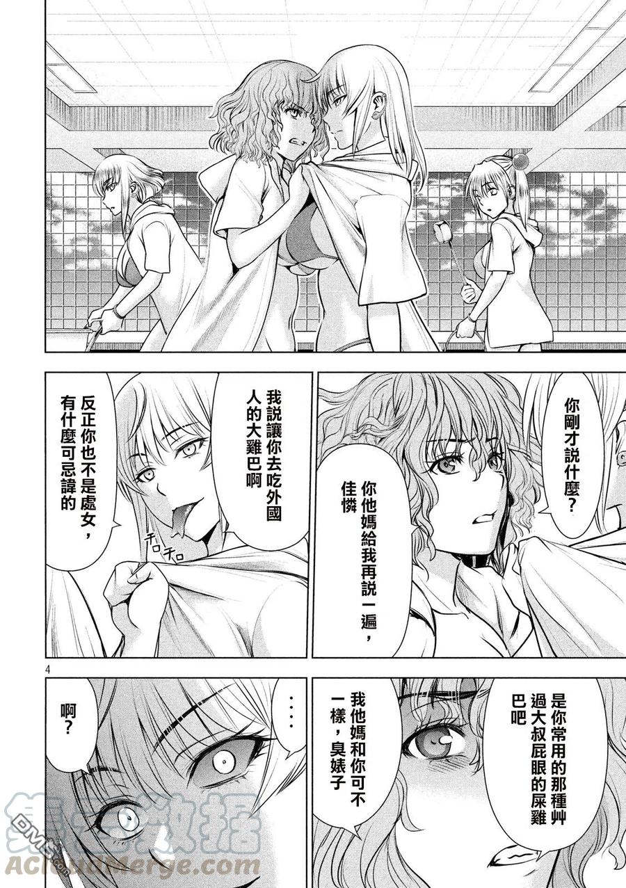 第47话 不协和音3