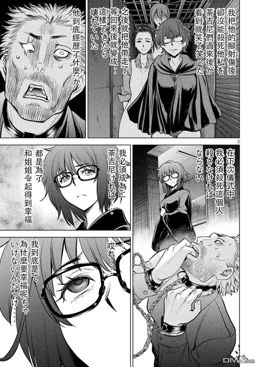 第109话 成为荼吉尼的仪式4