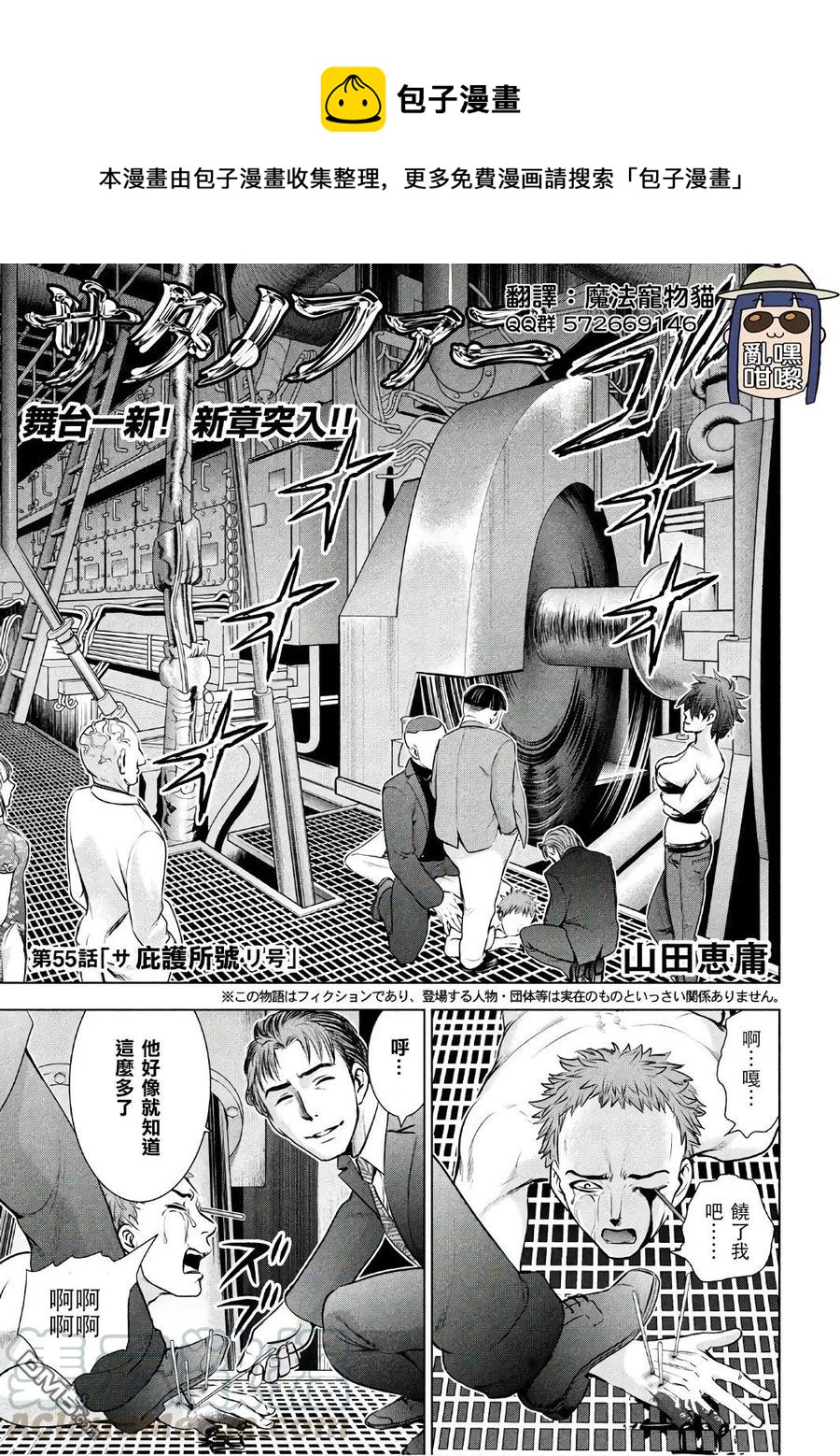 第55话 庇护所号0