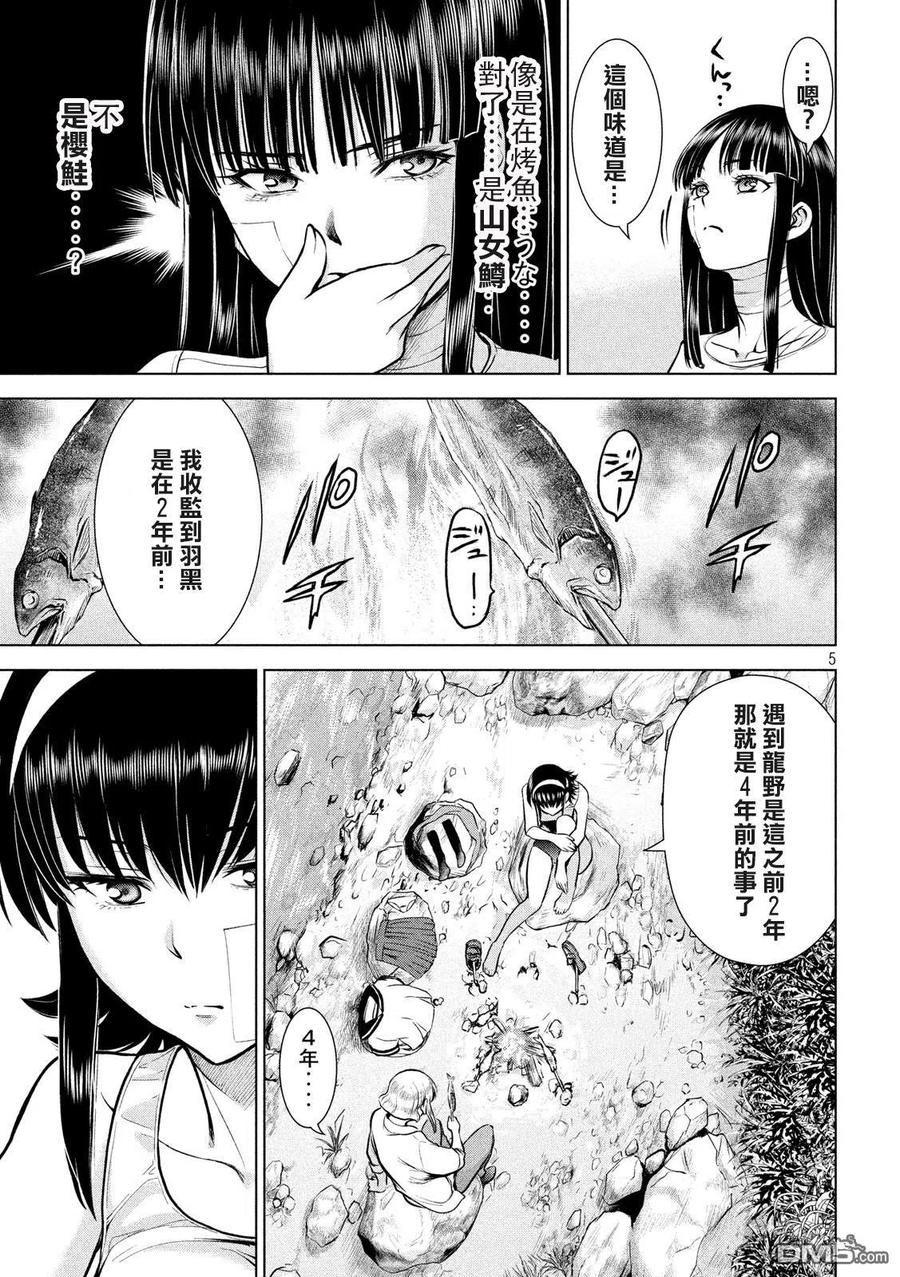 第130话 龙野和绫4