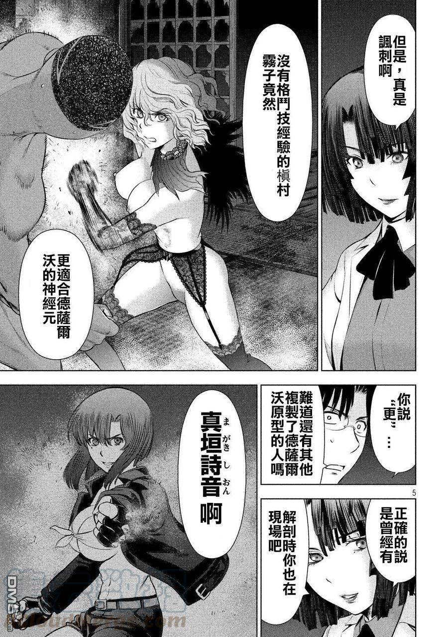第45话 波士顿扼杀者3