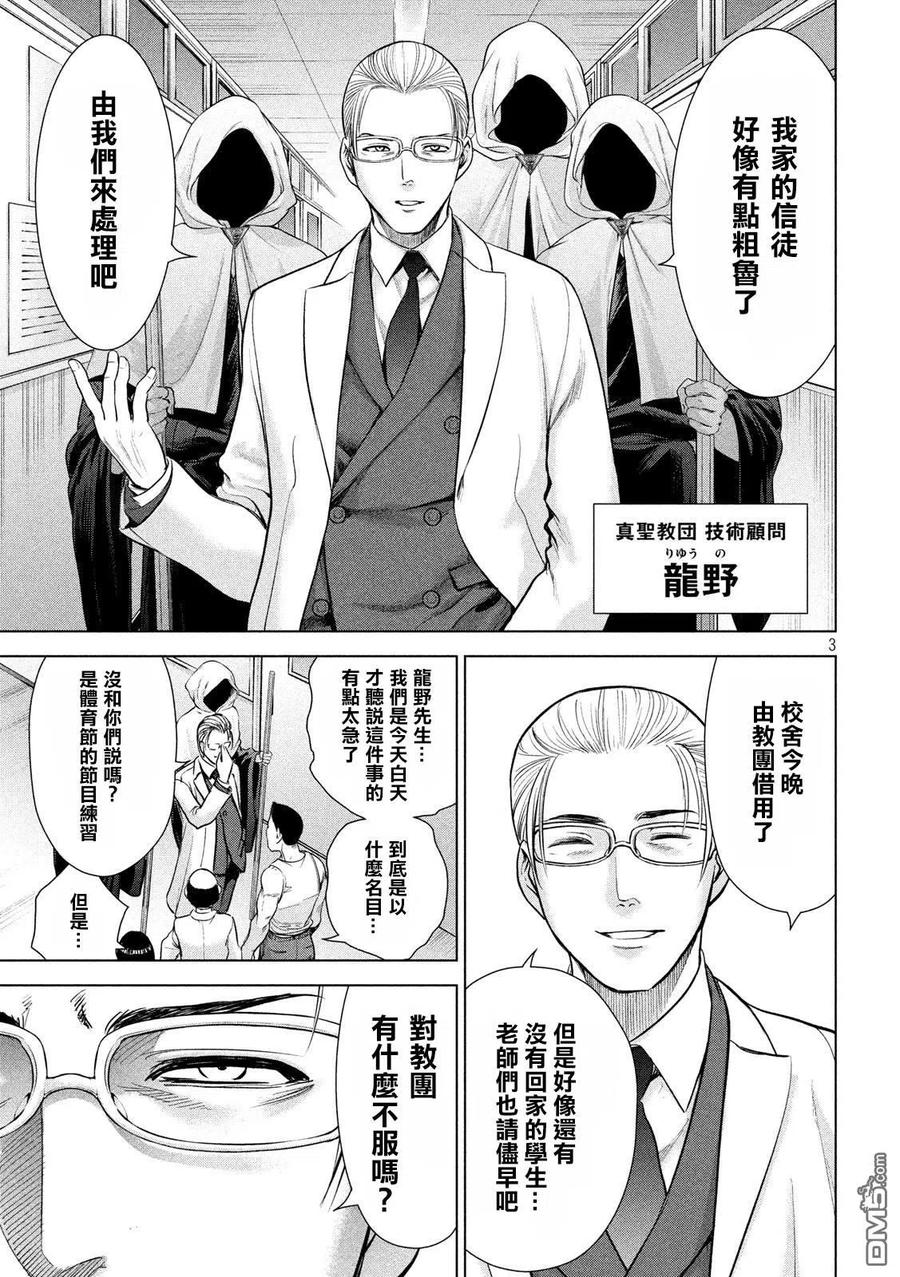 第116话 卢卡斯VS.卢卡斯2
