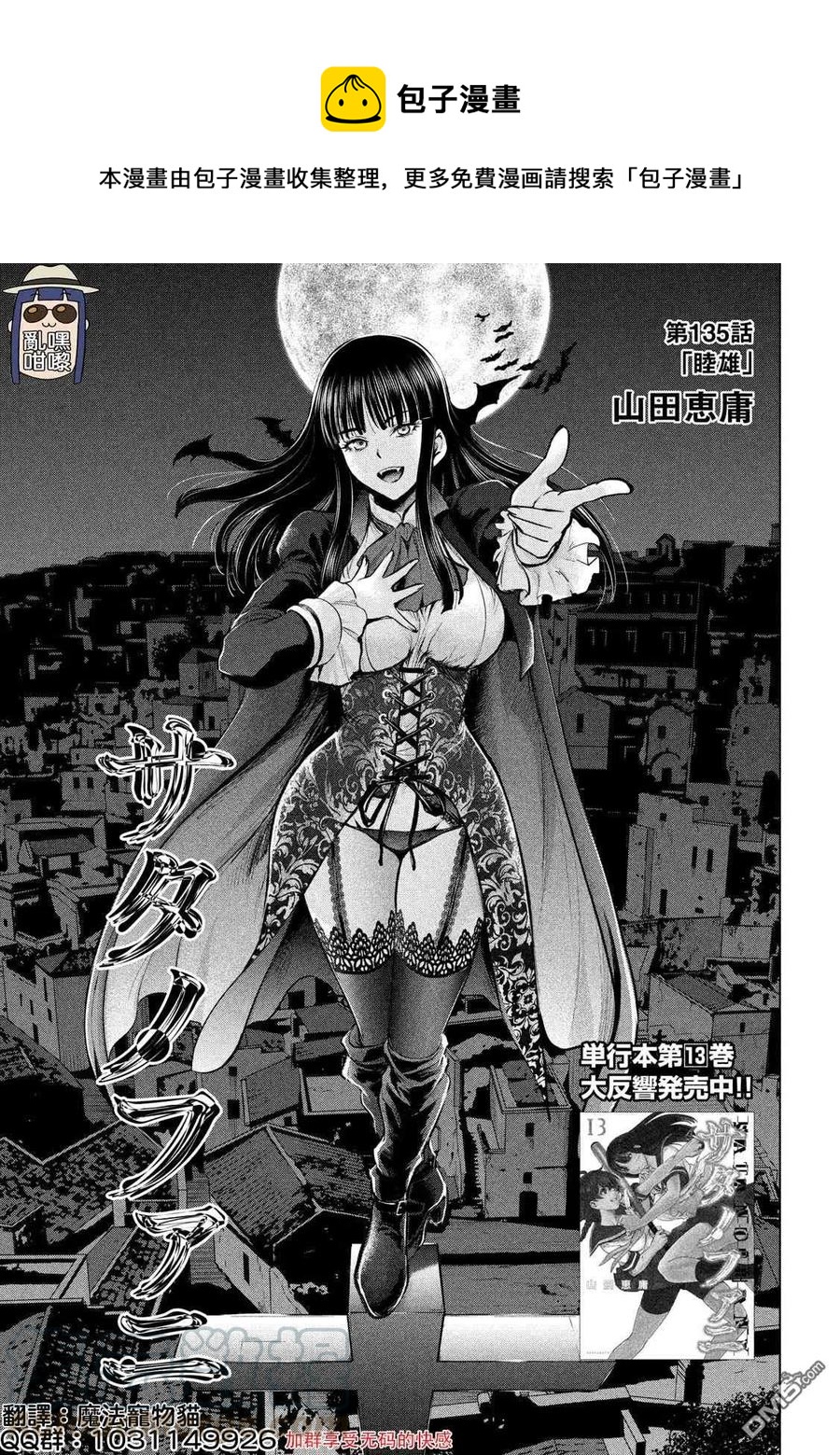 第135话 睦雄0