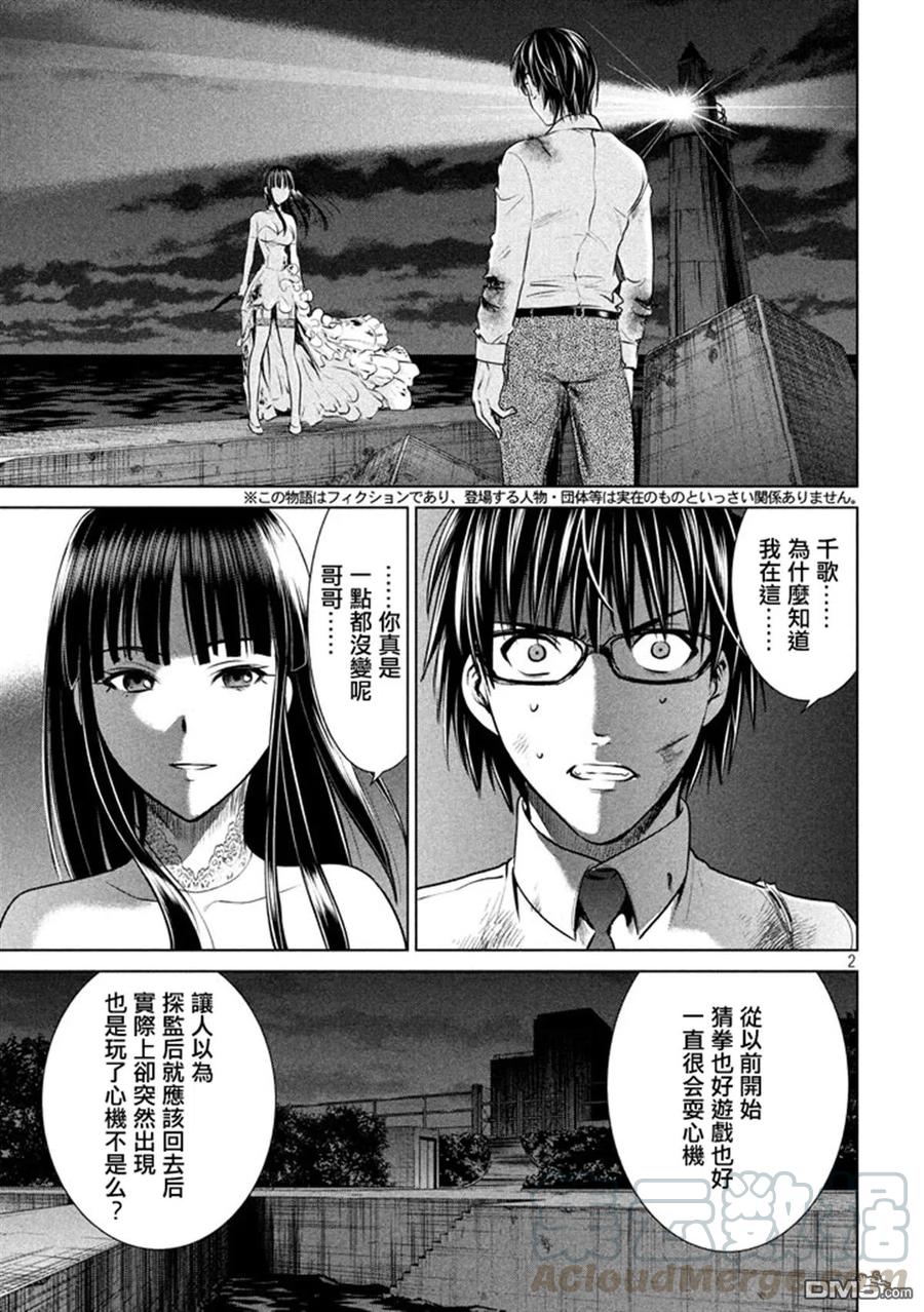 第30话 抓人游戏3