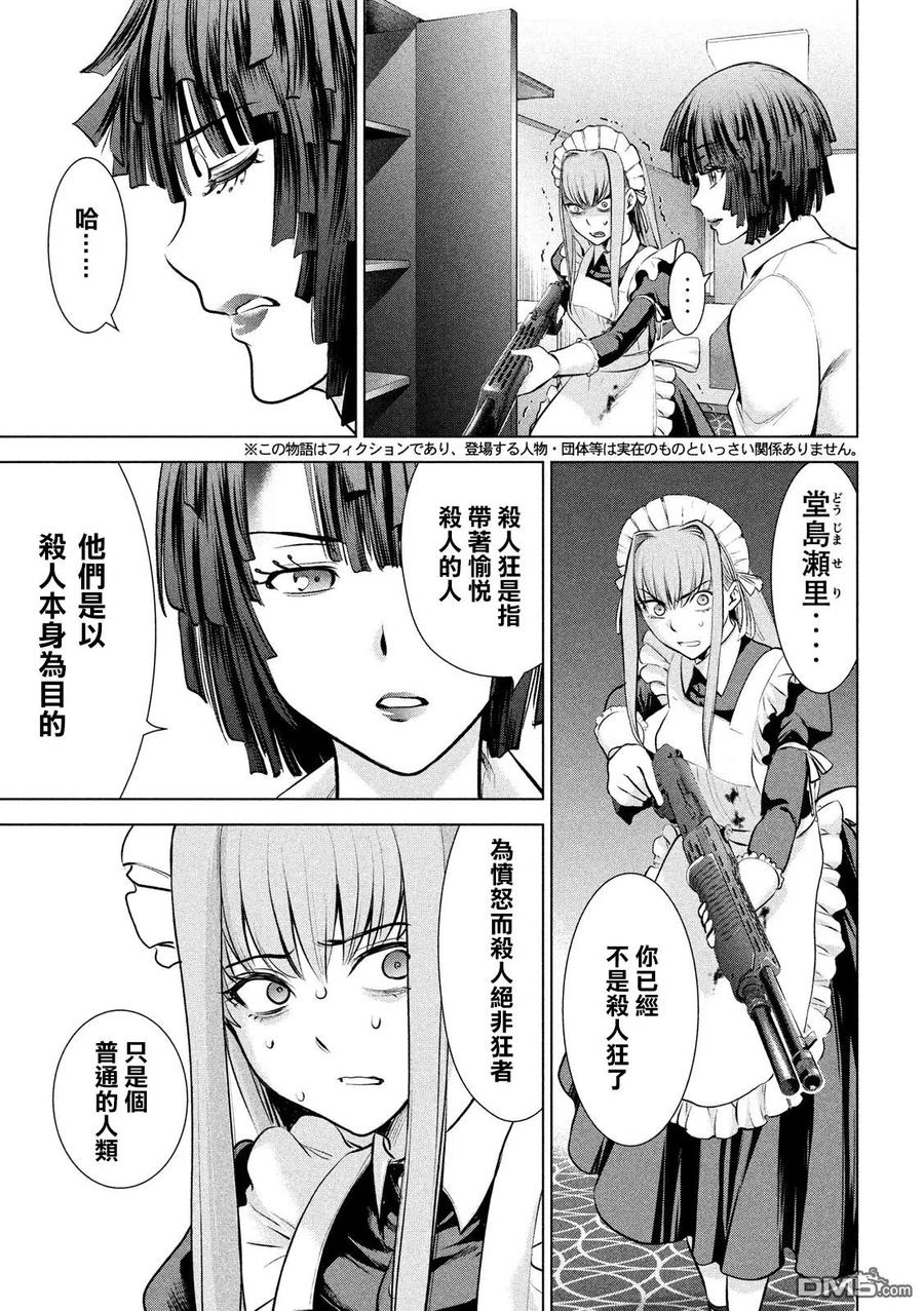 第92话 普通的杀人犯2