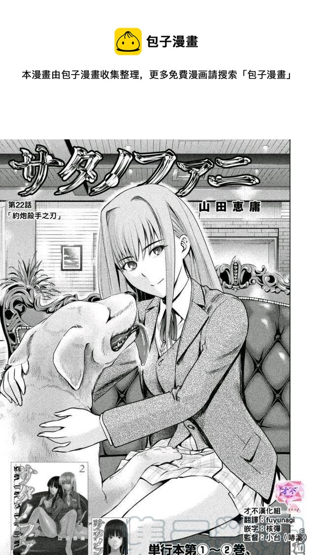 第22话 约炮杀手之刃0