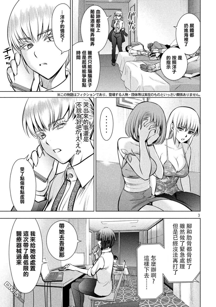 第72话 脂地狱2