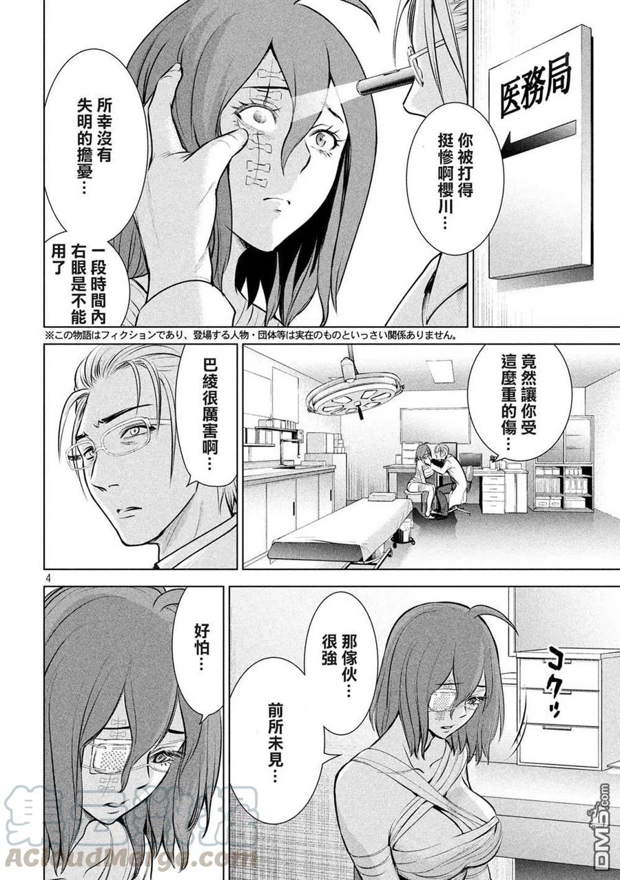 第128话 真圣教团阵营3