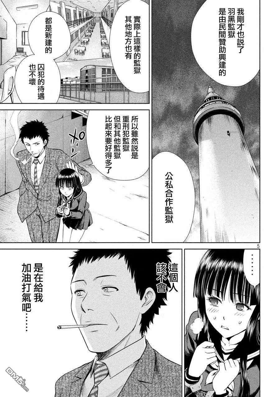 第2话 羽黑监狱4