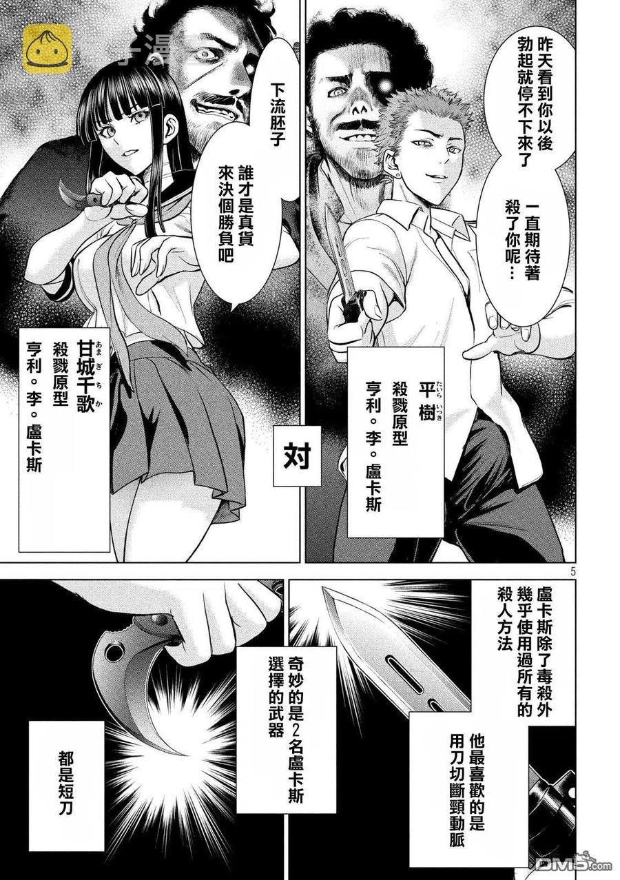 第116话 卢卡斯VS.卢卡斯4