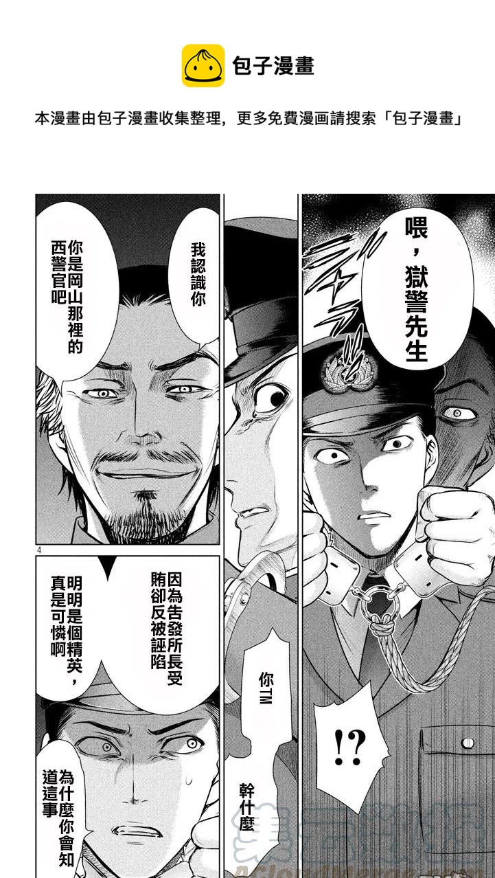 第34话 坏人3