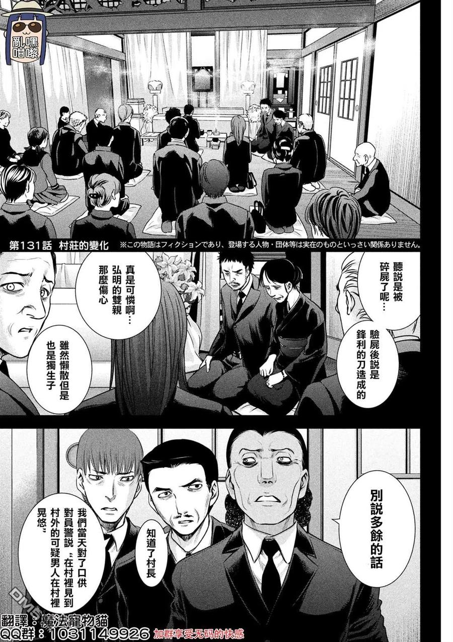 第131话 村庄的变化1