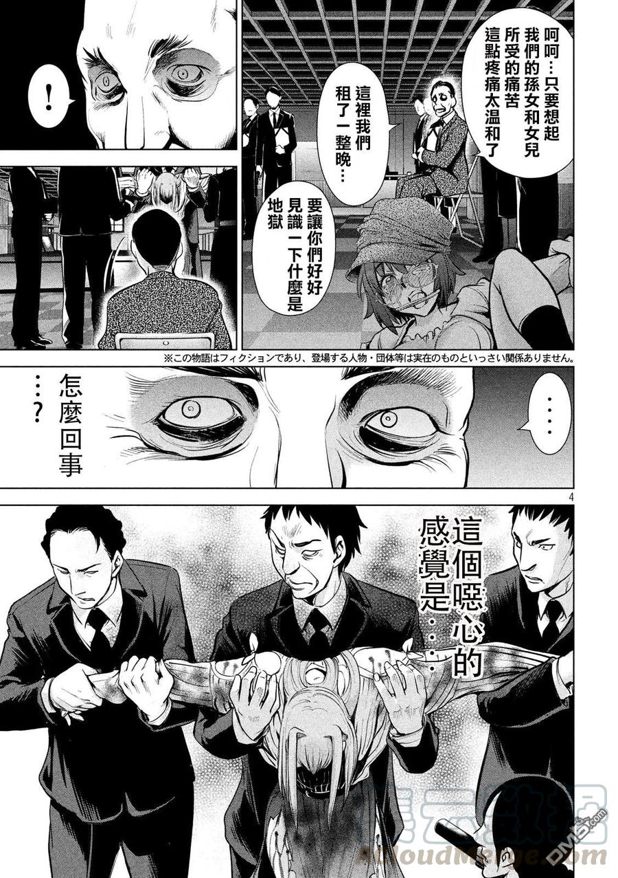 第100话 我之中的恶魔3