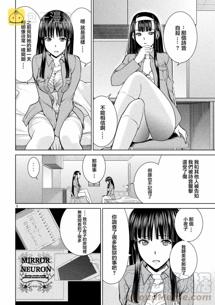 第17话 突触复位器3