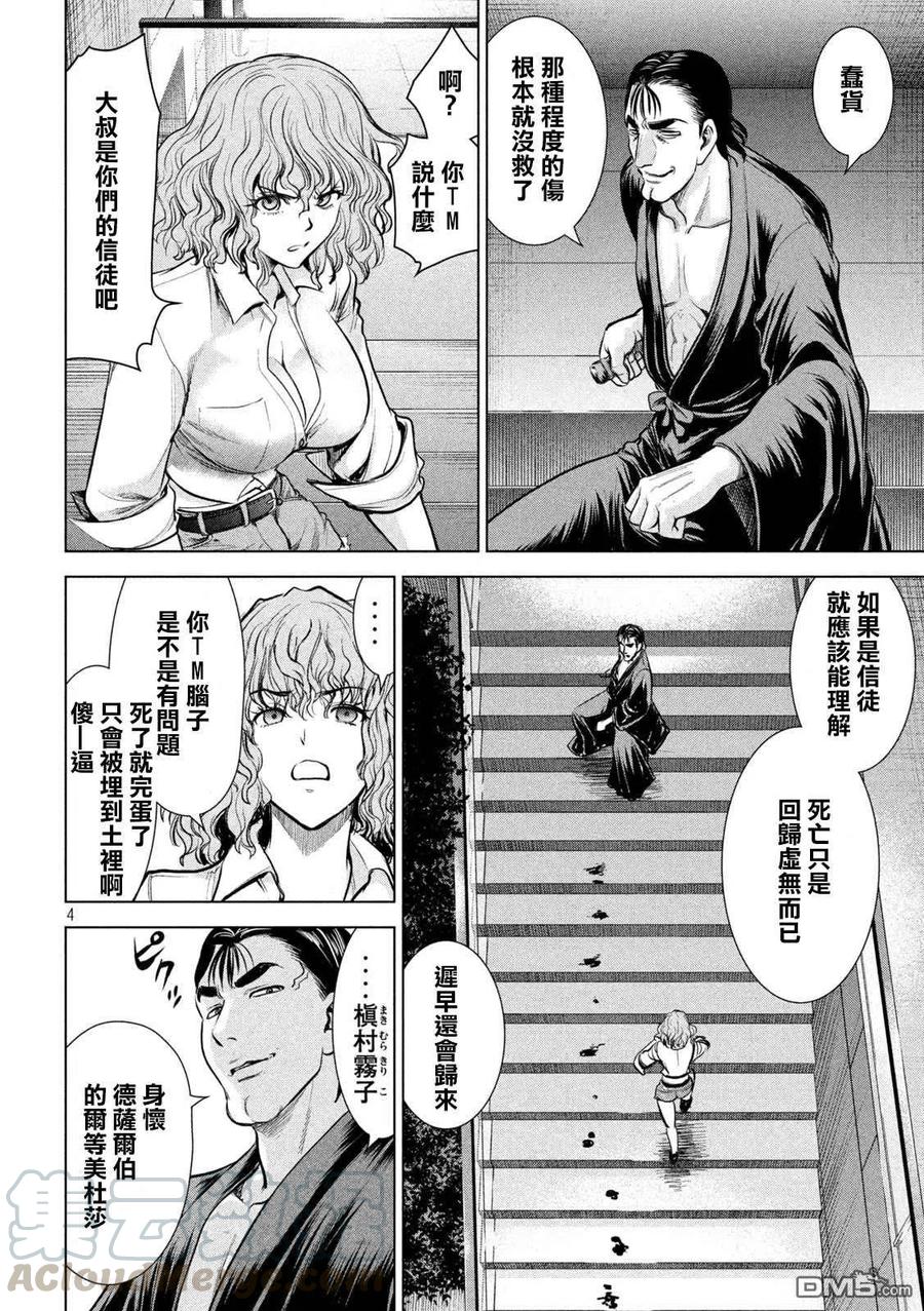 第153话 为了保护3