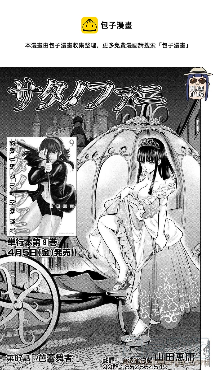 第87话 芭蕾舞者0