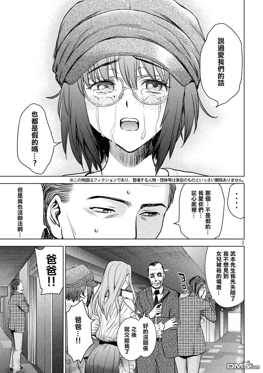 第99话 因果报应2