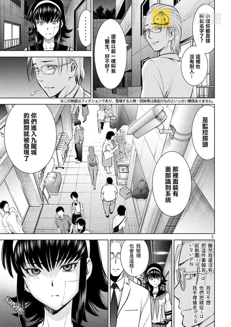 第143话 爱的战士2