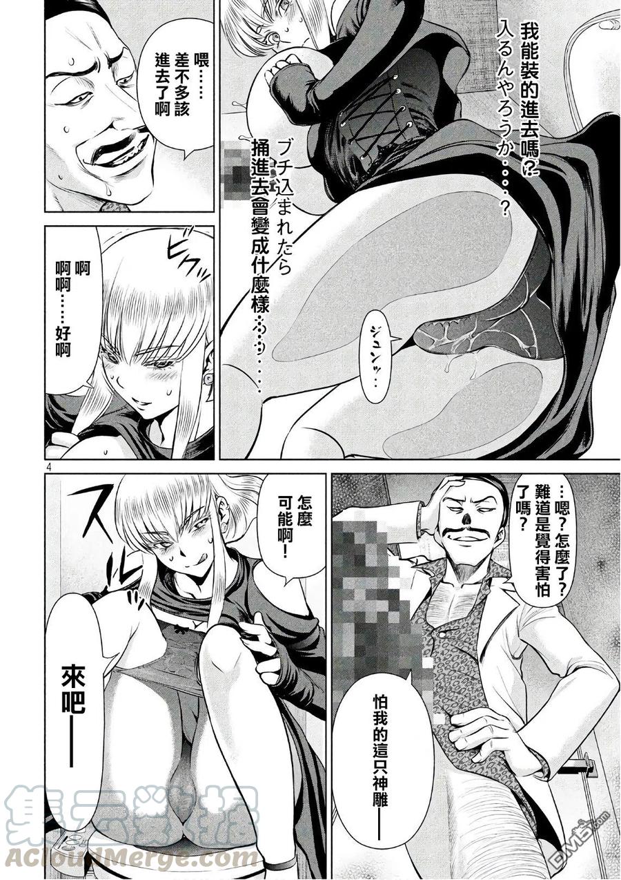 第59话 雕之神3