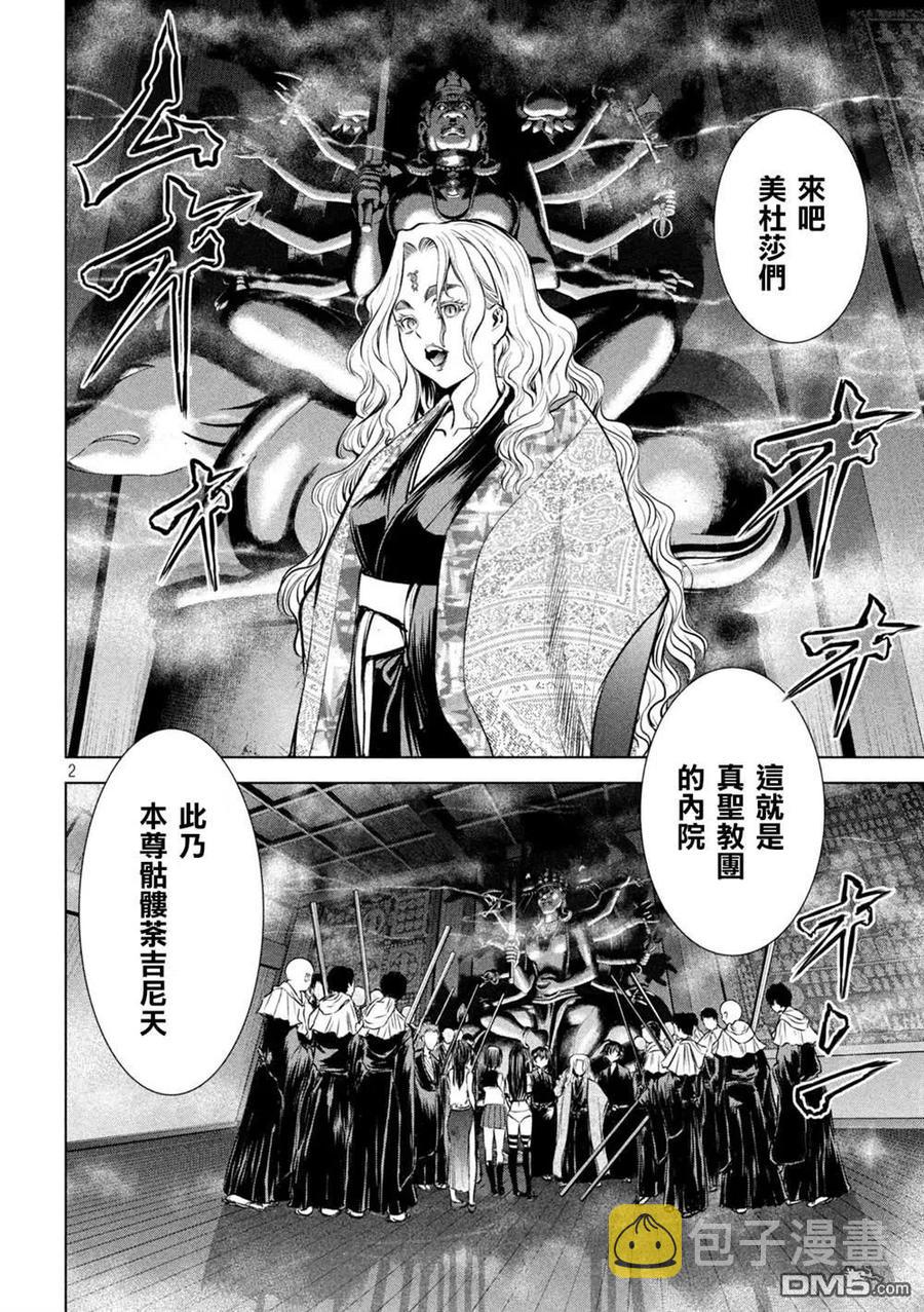 第159话 内之院1