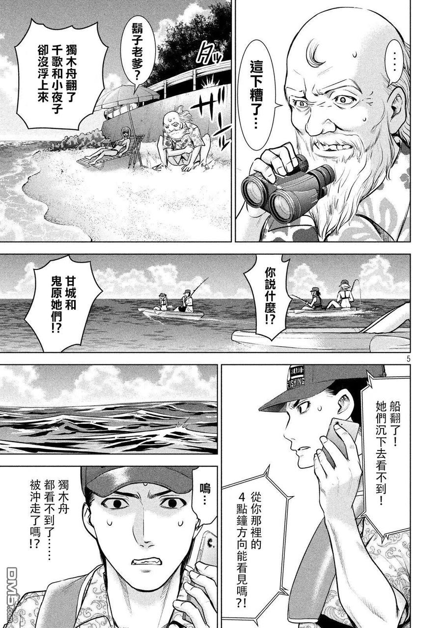 第105话 只有2个人的岛屿4