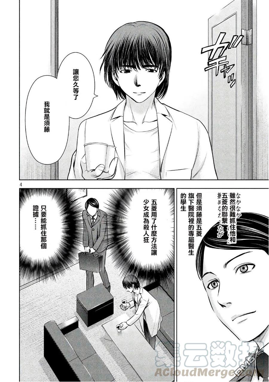 第53话 杀人狂的制造方法3